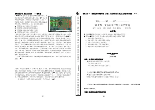 高三一轮复习  文化生活3 文化的多样性与文化传播