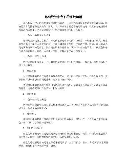 包装设计中色彩的有效运用