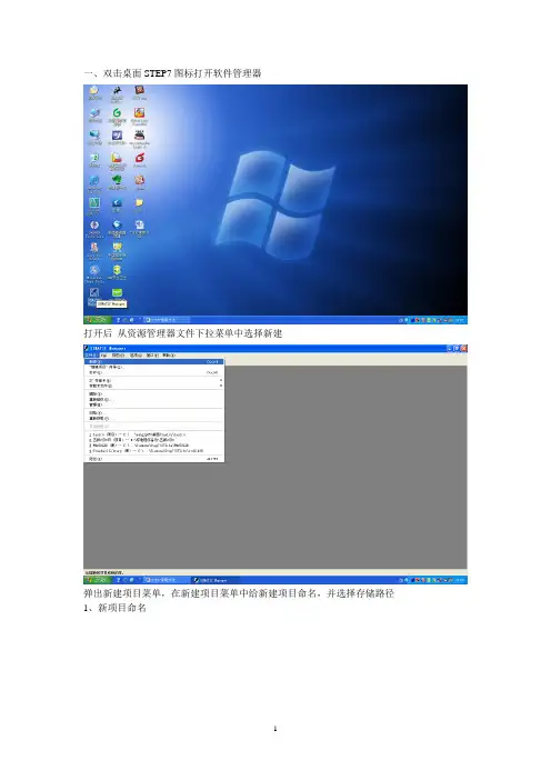 STEP7使用方法