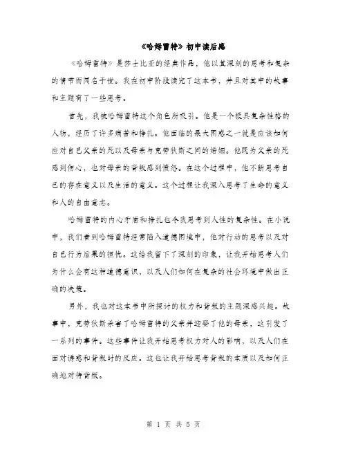 《哈姆雷特》初中读后感(3篇)