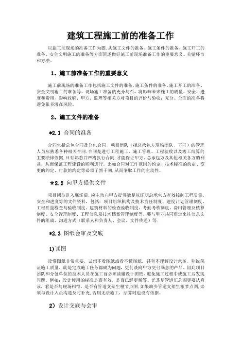 施工前现场准备工作