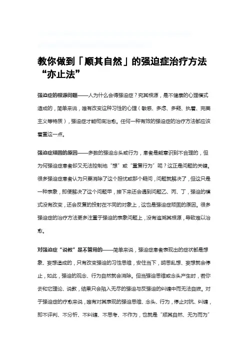教你做到「顺其自然」的强迫症治疗方法“亦止法”
