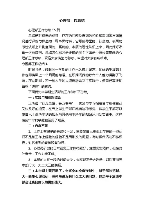 心理部工作总结15篇