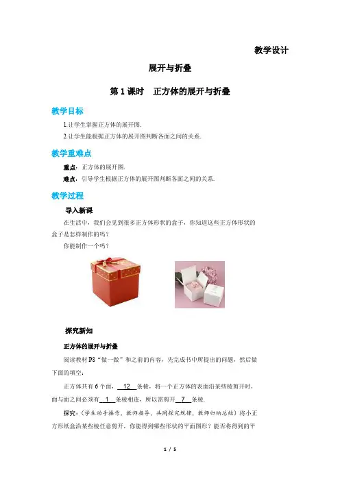 7年级数学北师大版 上册教案第1章《展开与折叠》