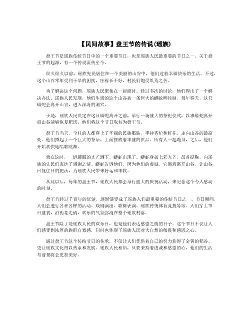 【民间故事】盘王节的传说(瑶族)
