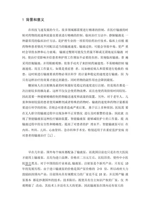 智能输液泵调查报告