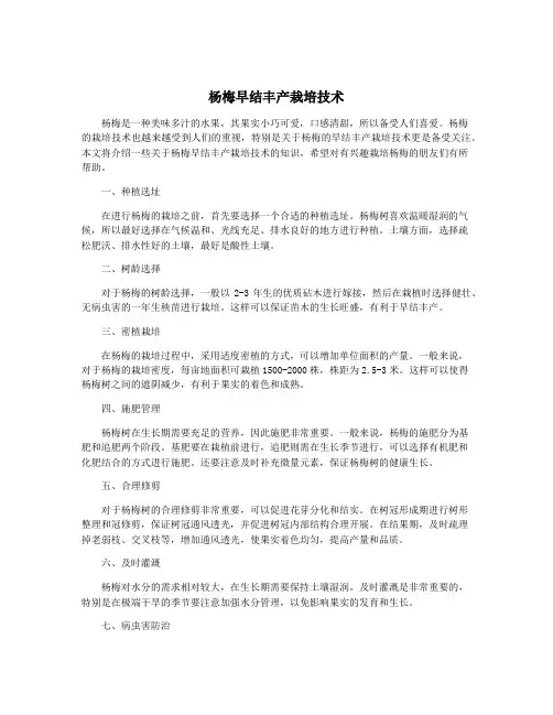 杨梅早结丰产栽培技术