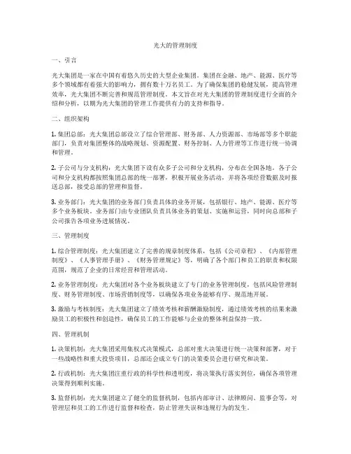 光大的管理制度