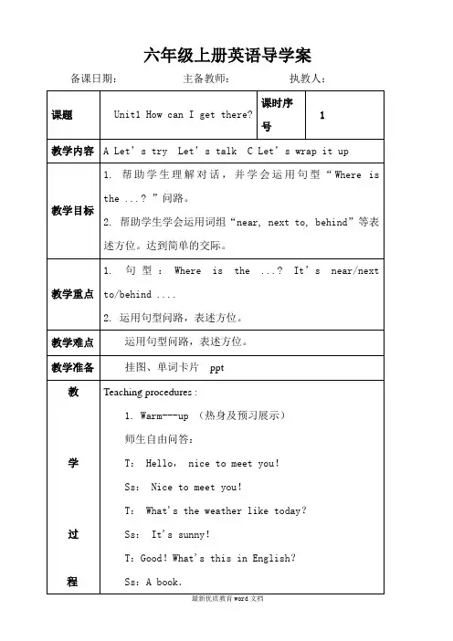 最新人教版六年级上册英语导学案