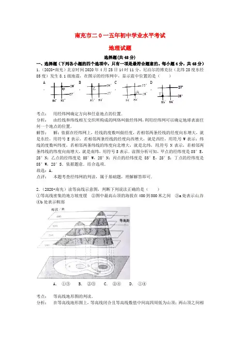 四川省南充市2020年中考地理真题试题(含解析)
