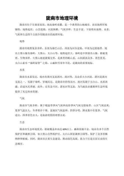 陇南市地理环境