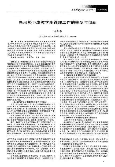 新形势下成教学生管理工作的转型与创新