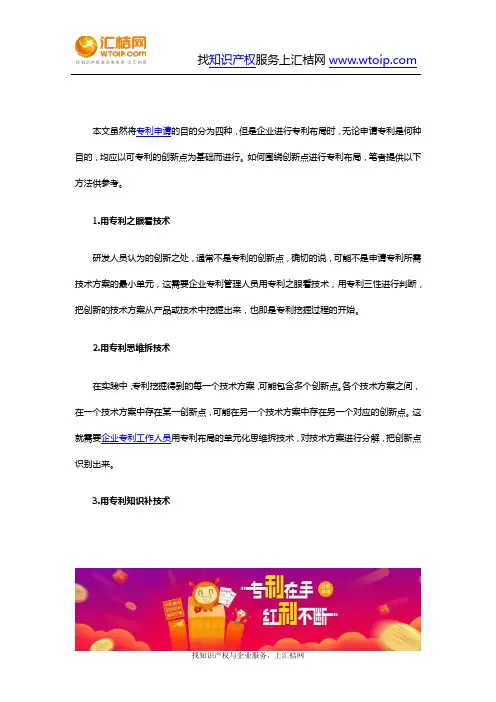 专利的布局方法有哪些
