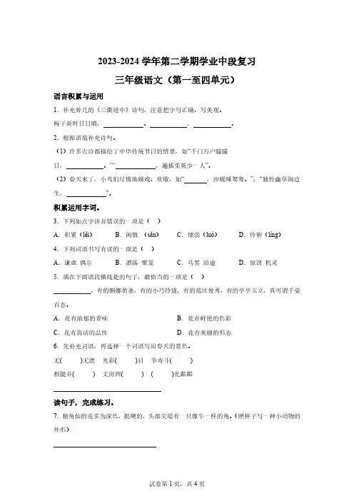 2023-2024学年广东省深圳市宝安区部编版三年级下册期中考试语文试卷【含答案】