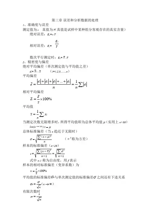 分析化学第三版上册公式总结