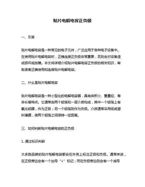 贴片电解电容正负极