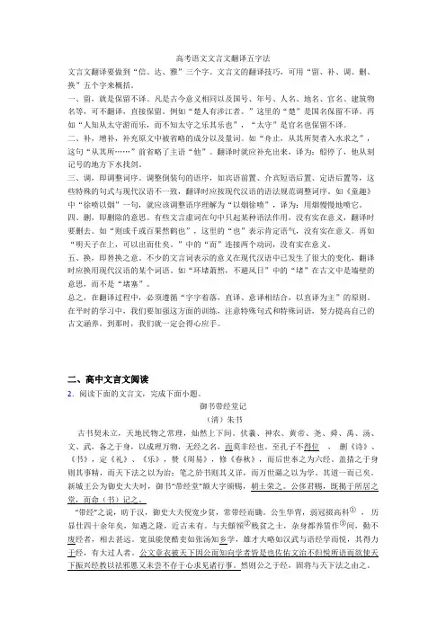 2020-2021高考语文文言文翻译五字法+诗歌鉴赏专项练习