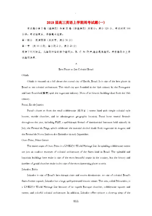 201X届高三英语上学期周考试题(一)