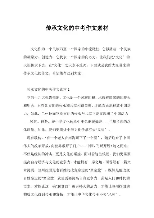 (中考作文)传承文化的中考作文素材