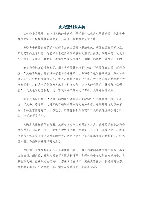 卖鸡蛋创业案例