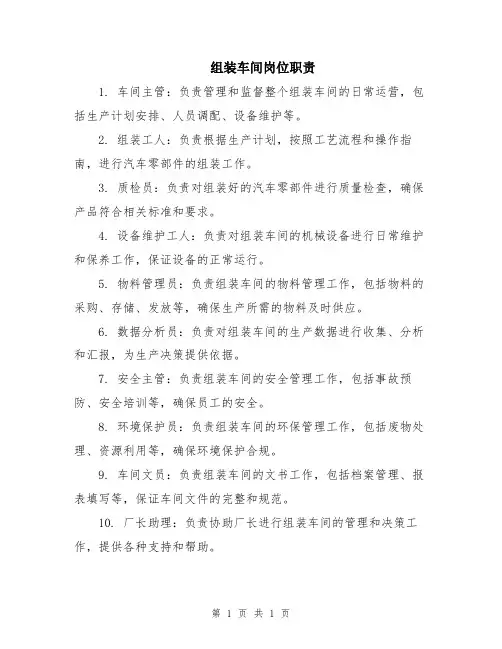 组装车间岗位职责