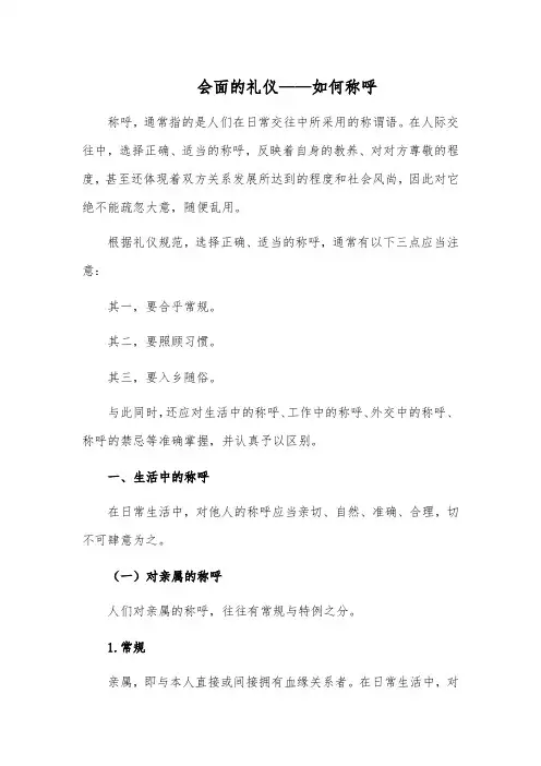 会面的礼仪——如何称呼