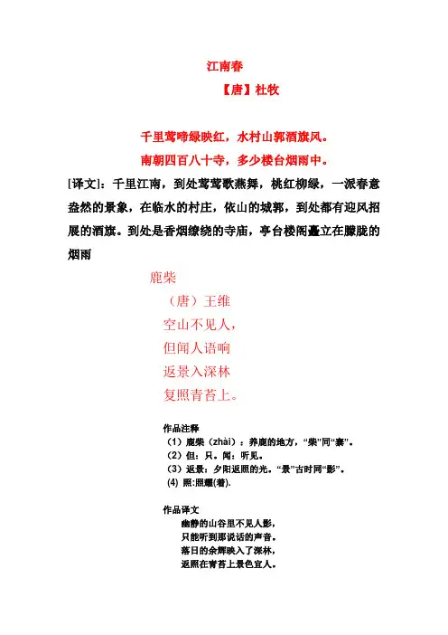 江南春