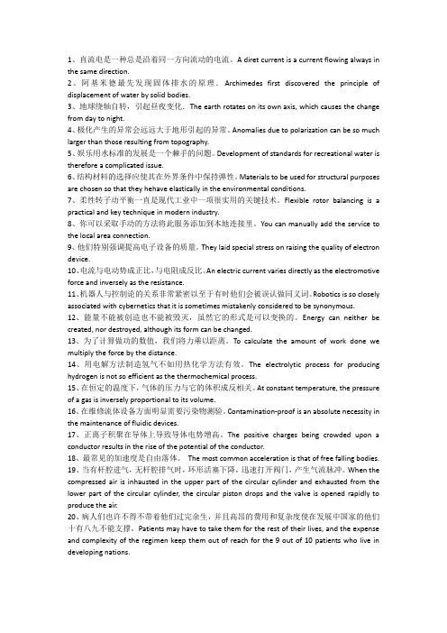 科技英语翻译中译英常