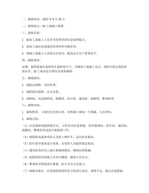 工地应急预案演练记录