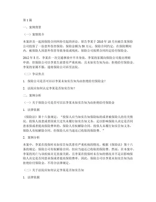 保险法律案例及分析报告(3篇)