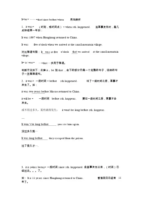(完整word版)when,since,before,that句型