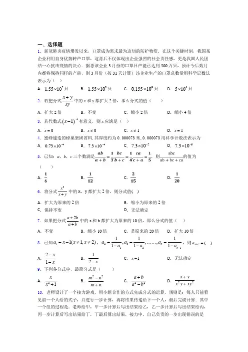 2021《新中考数学》最新初中数学—分式的真题汇编含解析