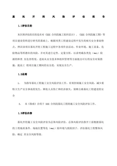 基坑开挖风险评估报告 