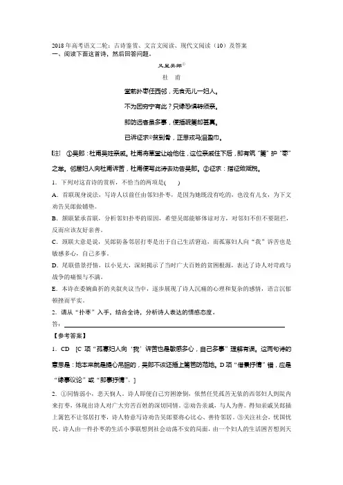 2018年高考语文二轮古诗鉴赏文言文阅读现代文阅读(10)及答案