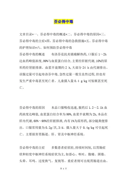芬必得中毒
