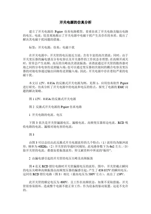 开关电源的仿真分析