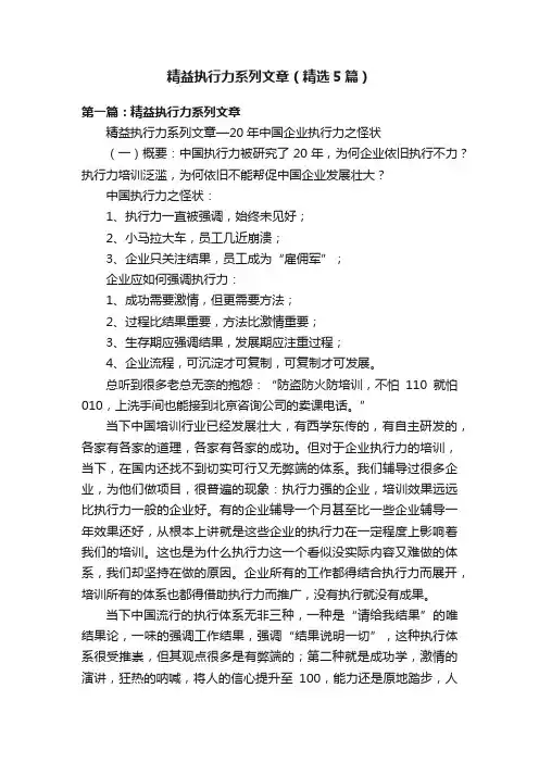 精益执行力系列文章（精选5篇）