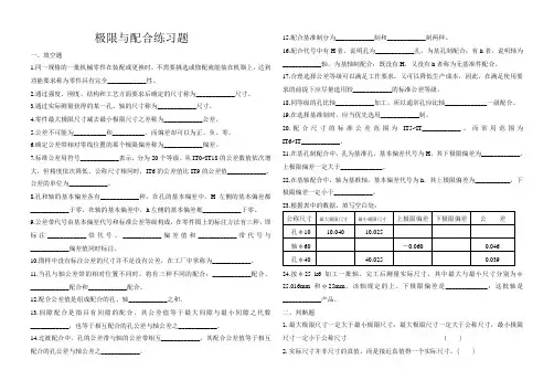 极限与配合练习题
