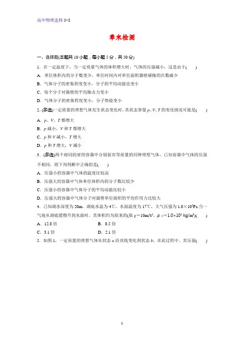 高中物理选修3-3章末检测7：气体