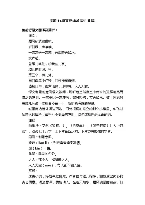 御街行原文翻译及赏析6篇