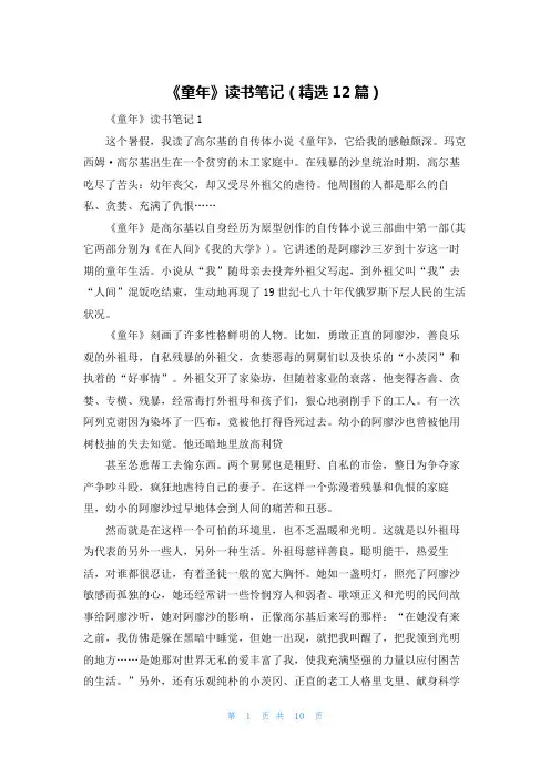 《童年》读书笔记（精选12篇）_1