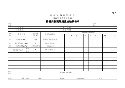格栅安装现场质量检验报告单