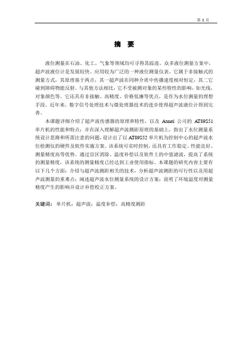 超声波水位检测仪的设计