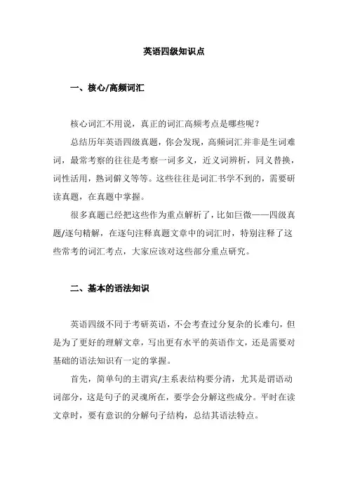 英语四级知识点