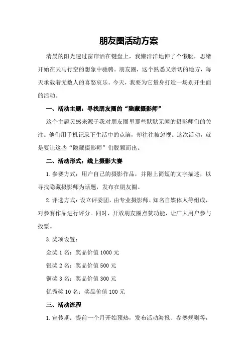 微信朋友圈活动方案