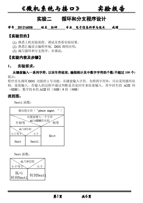 循环和分支程序设计(实验报告)
