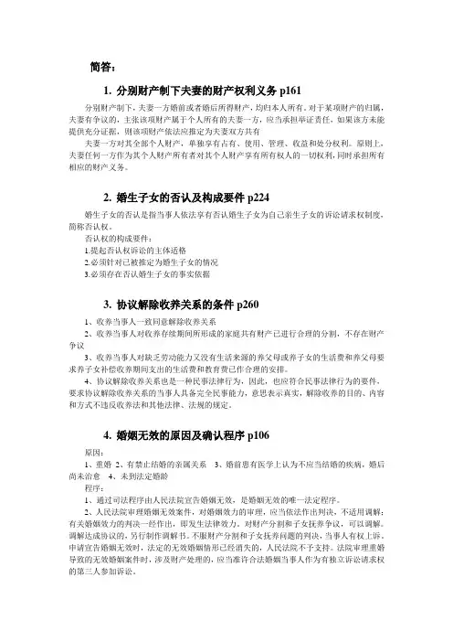 大二上婚姻法期末复习范围(俞登凯 著)