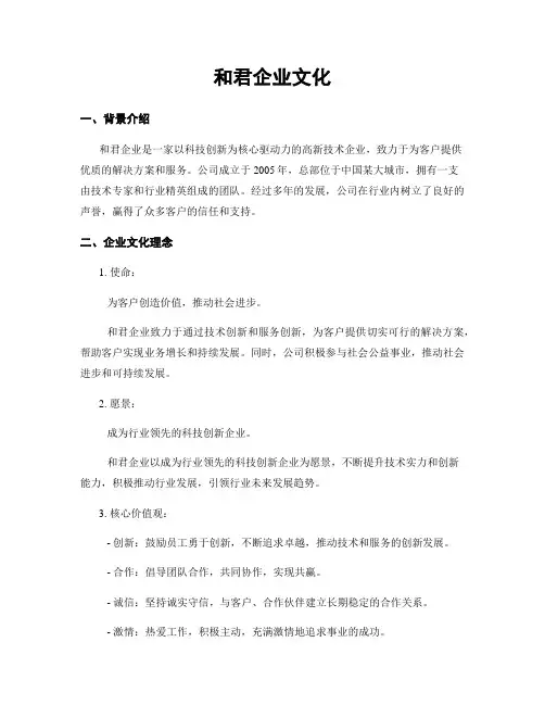 和君企业文化