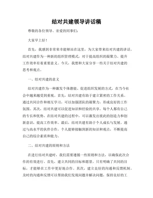 结对共建领导讲话稿