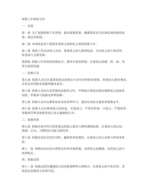 保教工作制度文件